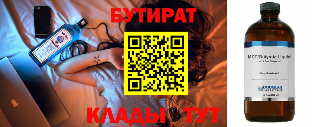 Снежинск  Бутират GHB  БУТИРАТ  Вход с VPN 