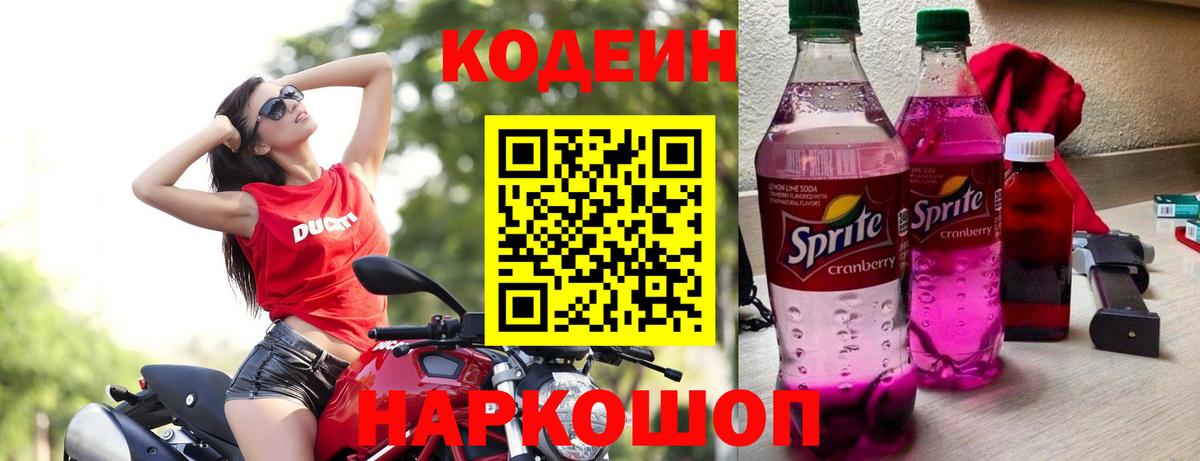 Снежинск  Codein Purple Drank  Вход с VPN 