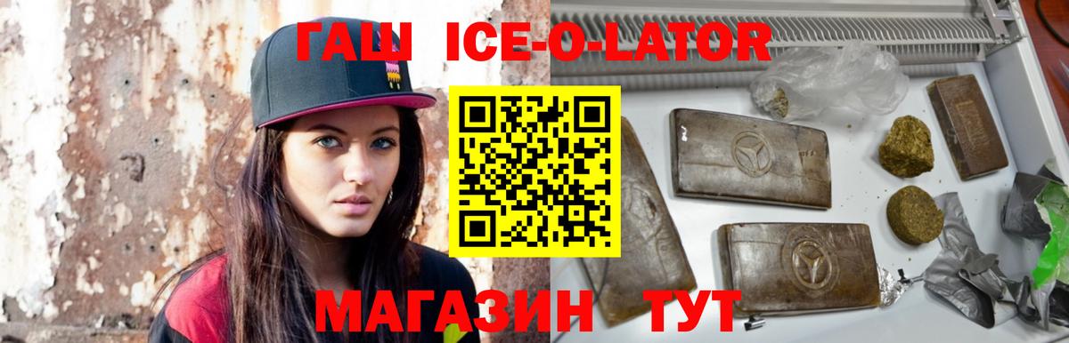 наркошоп  ГАШИШ убойный  Гашиш ice o lator  Вход с VPN  Снежинск 