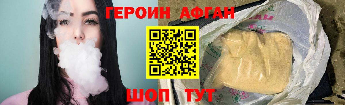 Героин VHQ Снежинск