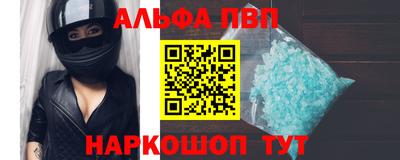 альфа пвп Будённовск