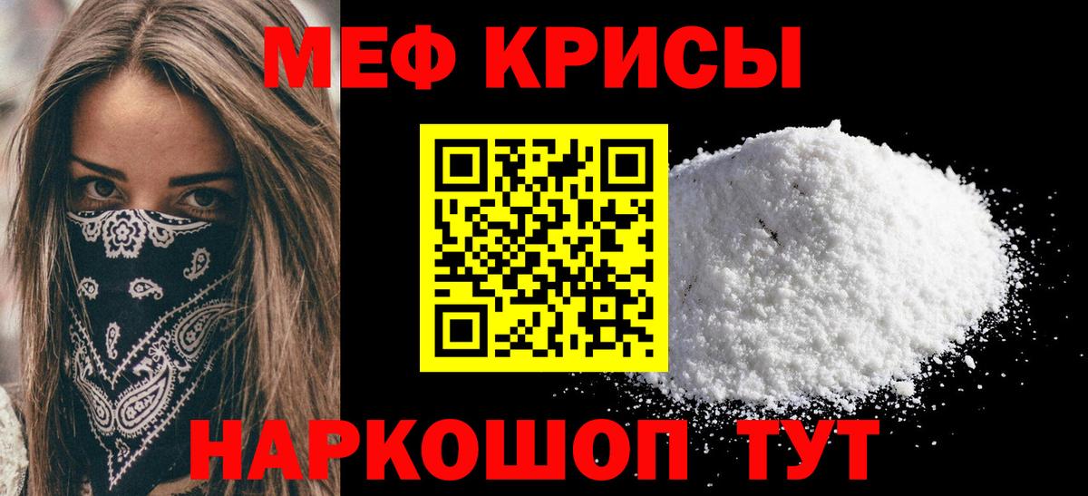 Меф мяу мяу мука Снежинск